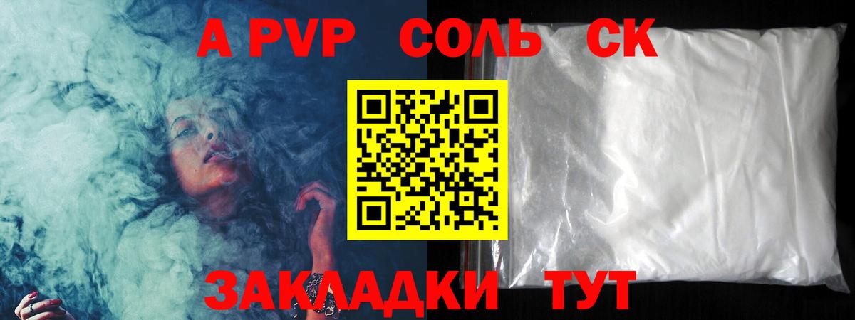 A PVP СК КРИС  A PVP  Alfa_PVP Соль  Великий Устюг  Вход с VPN  Альфа ПВП СК 