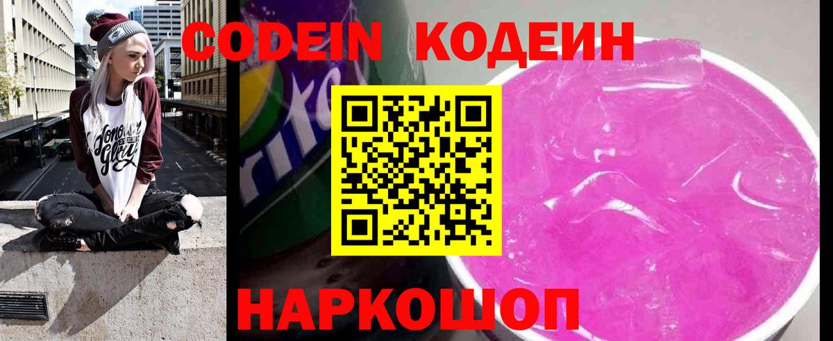 Великий Устюг  Кодеин напиток Lean (лин)  Вход с VPN 