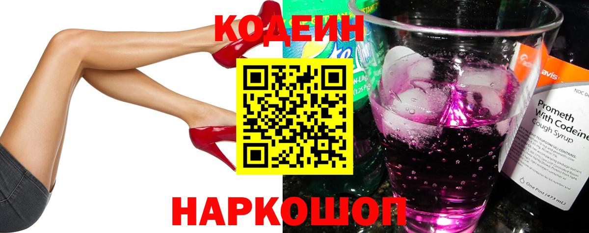 Codein напиток Lean (лин) Великий Устюг