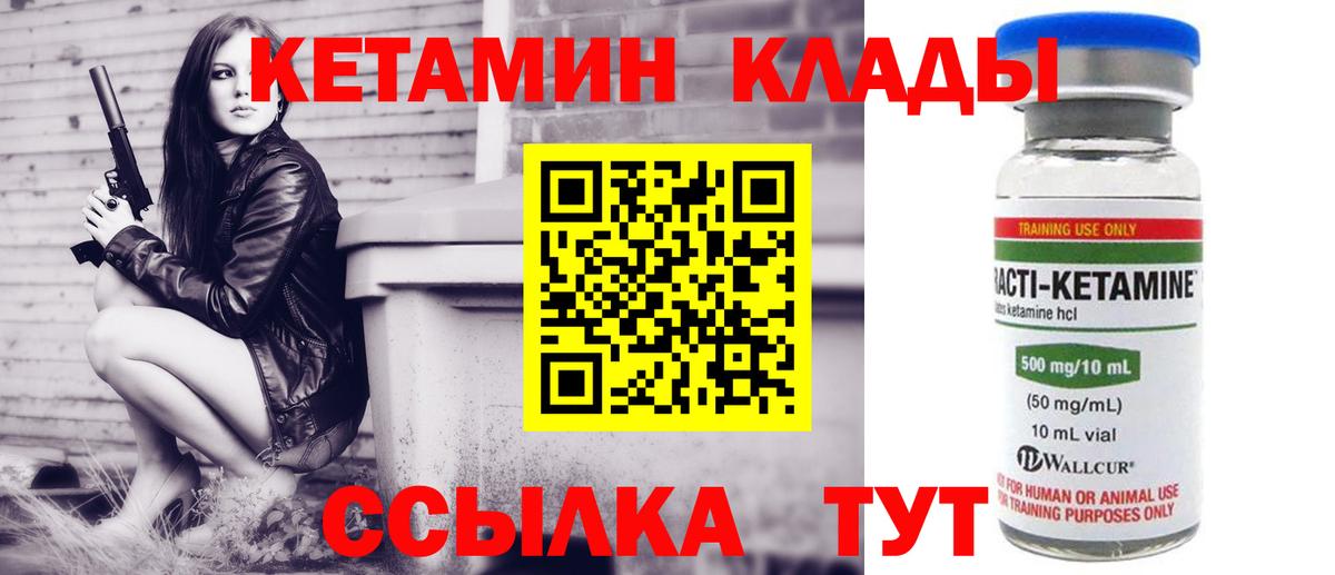 Кетамин ketamine Великий Устюг