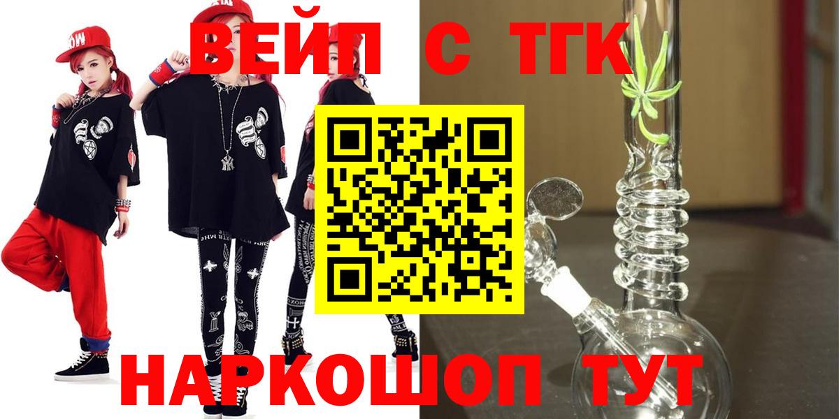 ТГК вейп с тгк Великий Устюг
